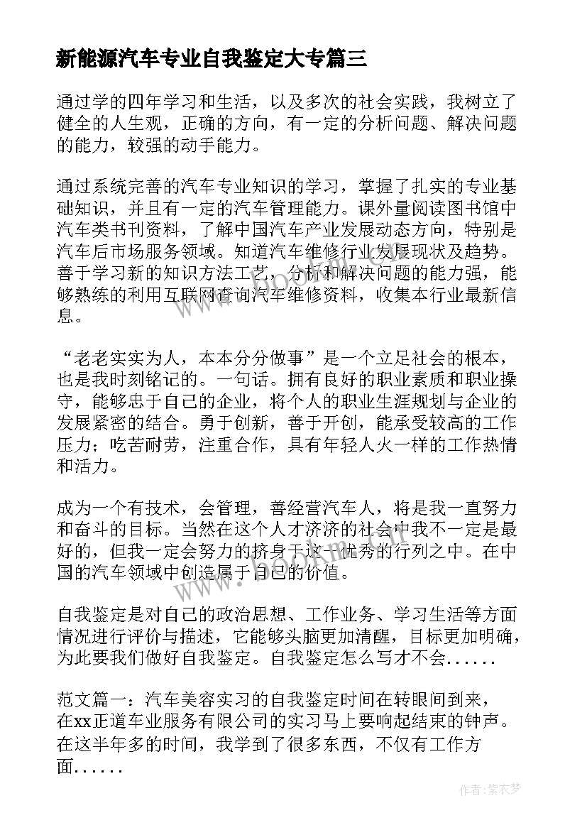 新能源汽车专业自我鉴定大专(大全6篇)