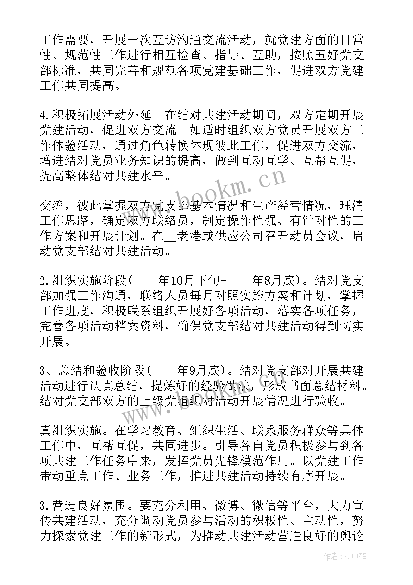 2023年党建联建计划书(优秀5篇)