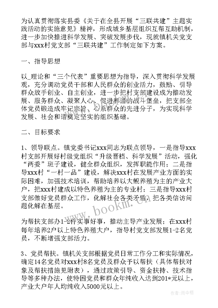 2023年党建联建计划书(优秀5篇)