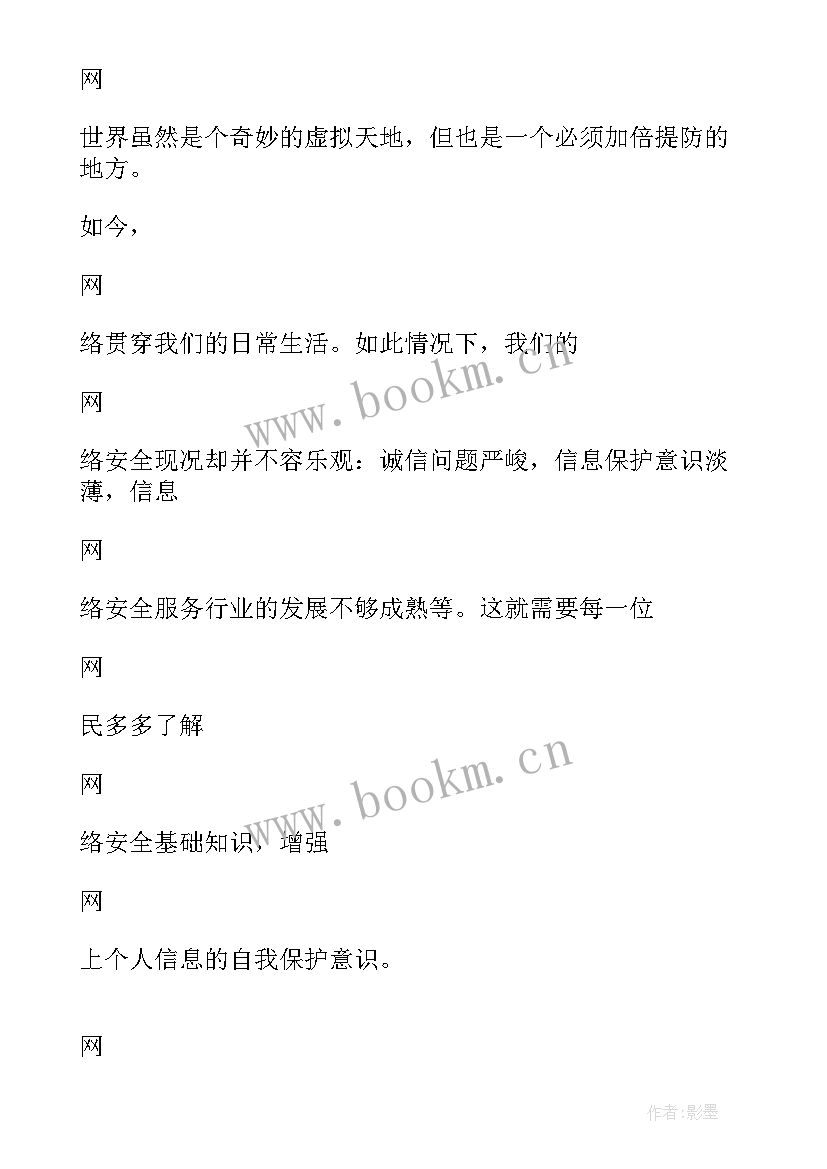 最新大学生网络诈骗演讲稿 大学生防网络诈骗演讲稿(通用5篇)