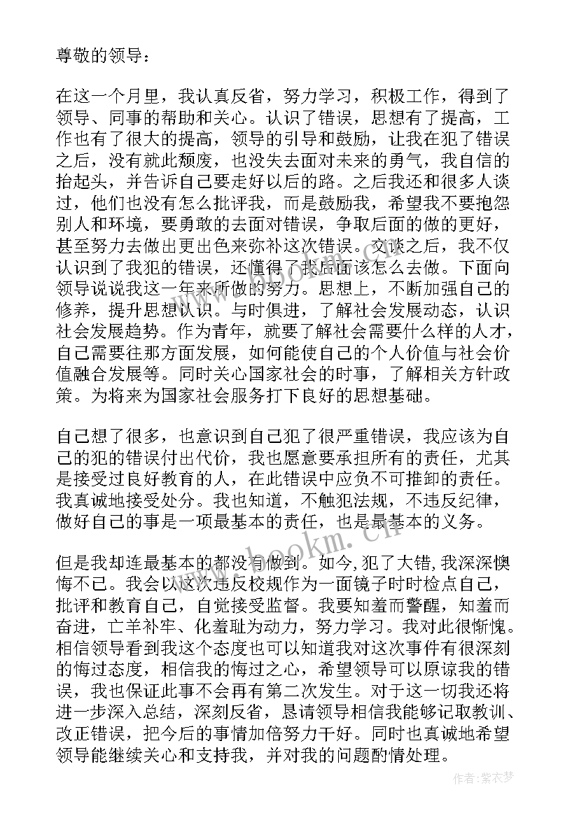 2023年党员受党内警告处分后的思想汇报(通用5篇)