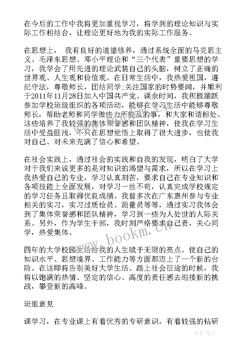 2023年自我鉴定班组意见大二 自我鉴定班组意见(优质5篇)