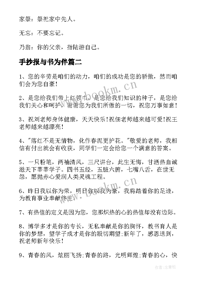 2023年手抄报与书为伴(精选9篇)