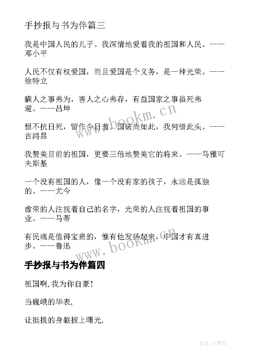 2023年手抄报与书为伴(精选9篇)