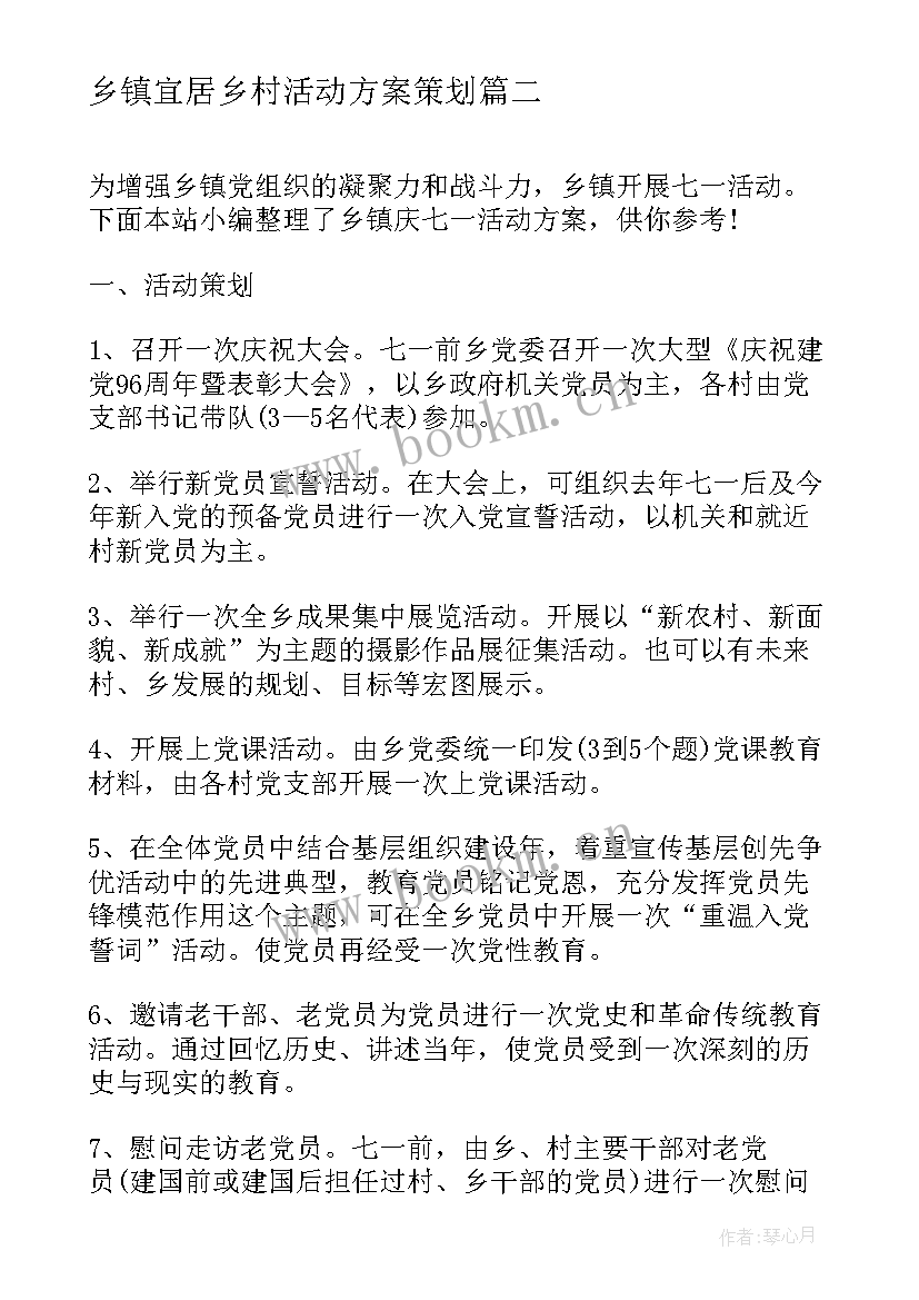 2023年乡镇宜居乡村活动方案策划(通用9篇)