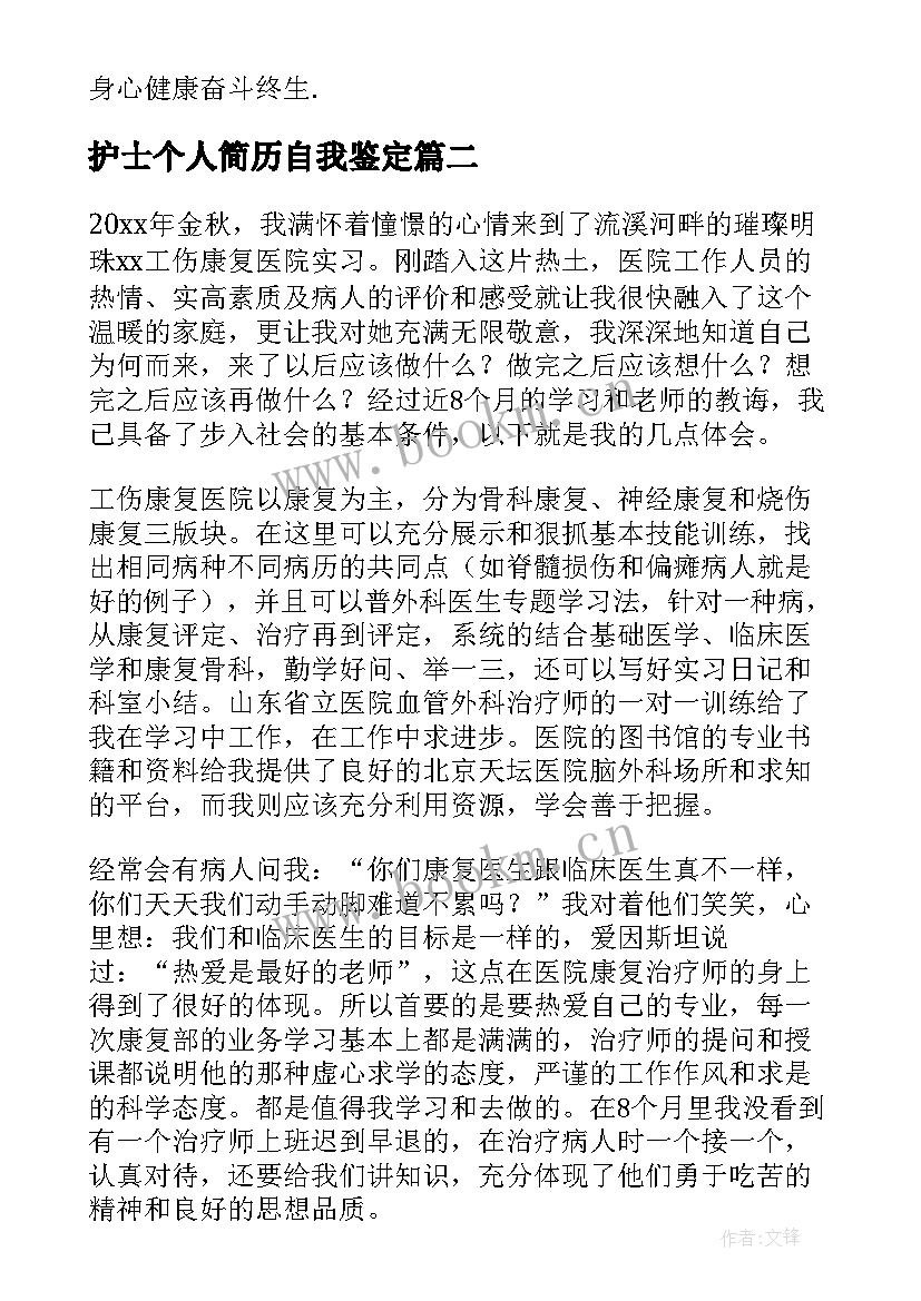 护士个人简历自我鉴定(优质9篇)