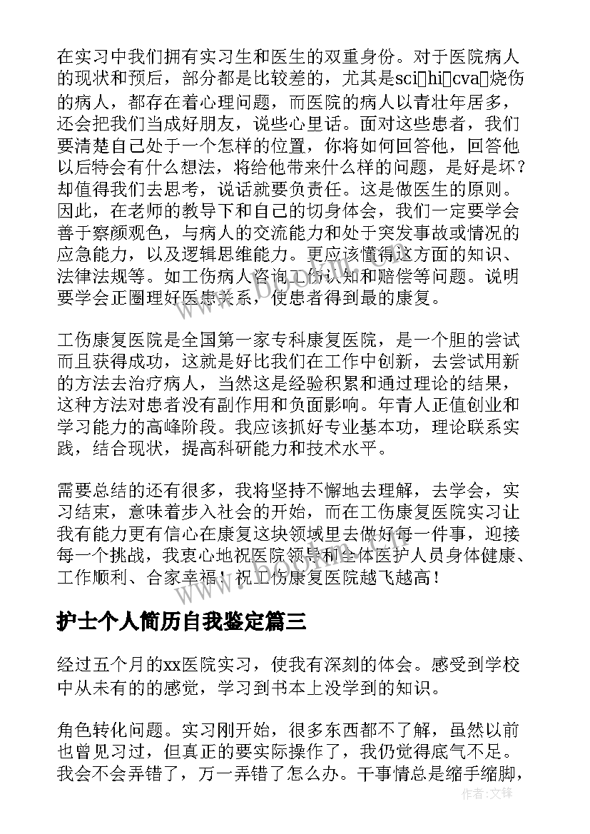 护士个人简历自我鉴定(优质9篇)