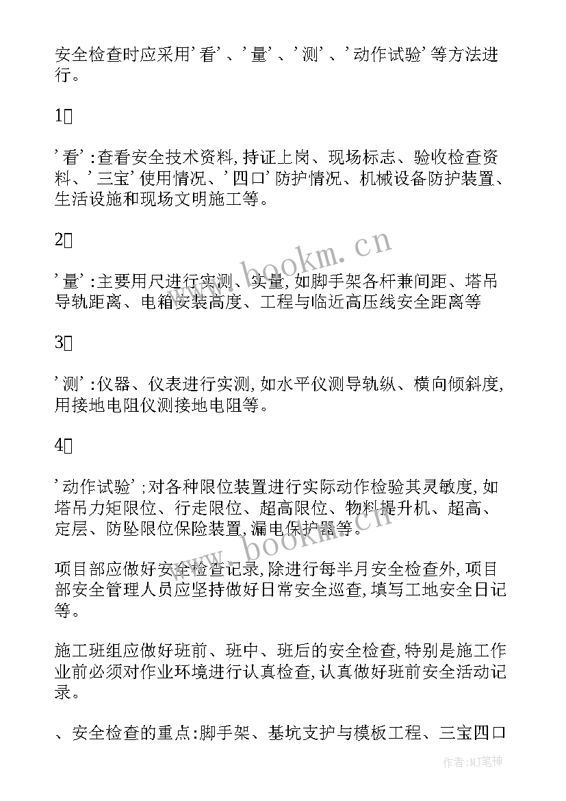 最新安全事故检查检讨书(优质5篇)