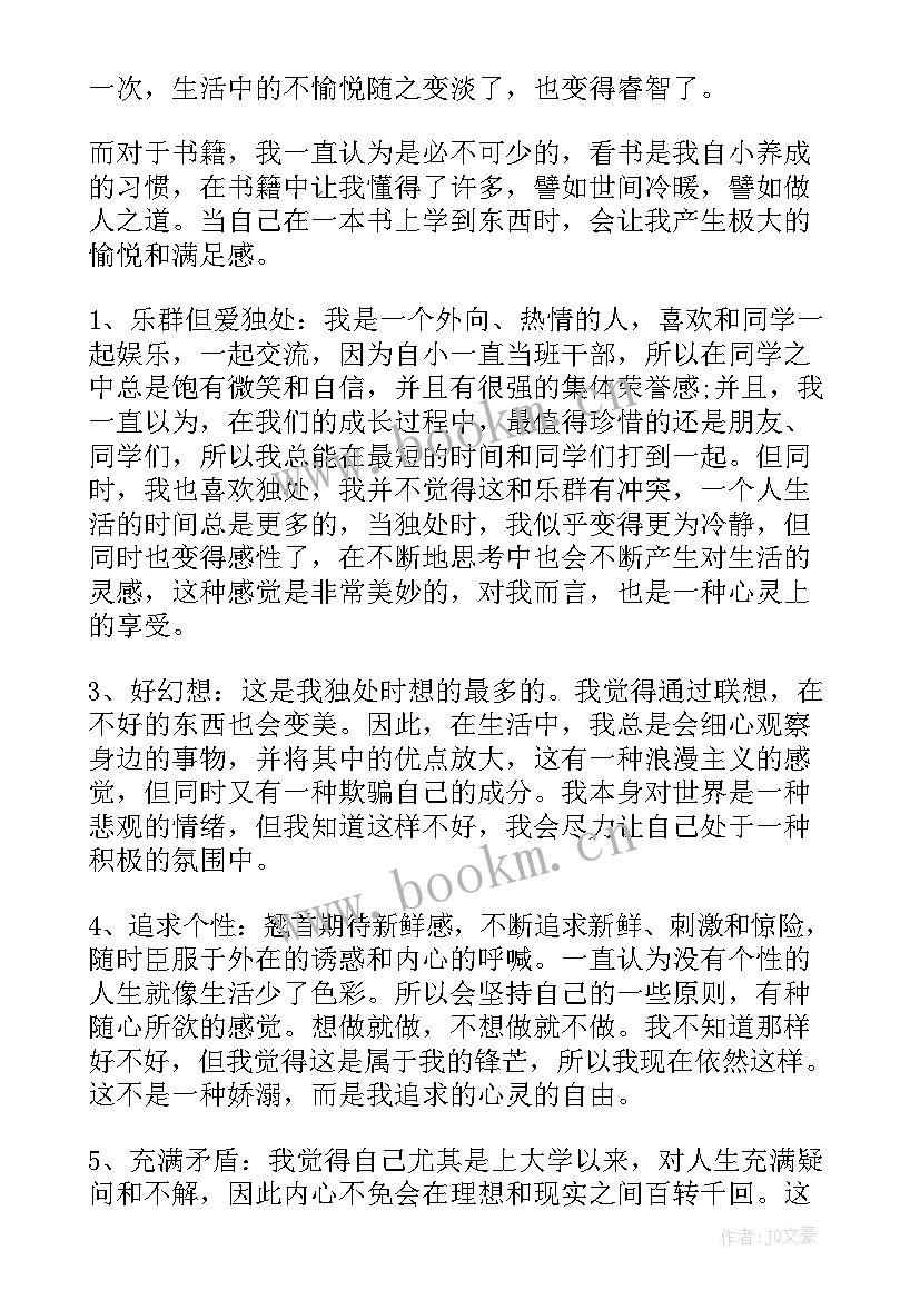 自我鉴定的文案 个人自我鉴定(精选5篇)