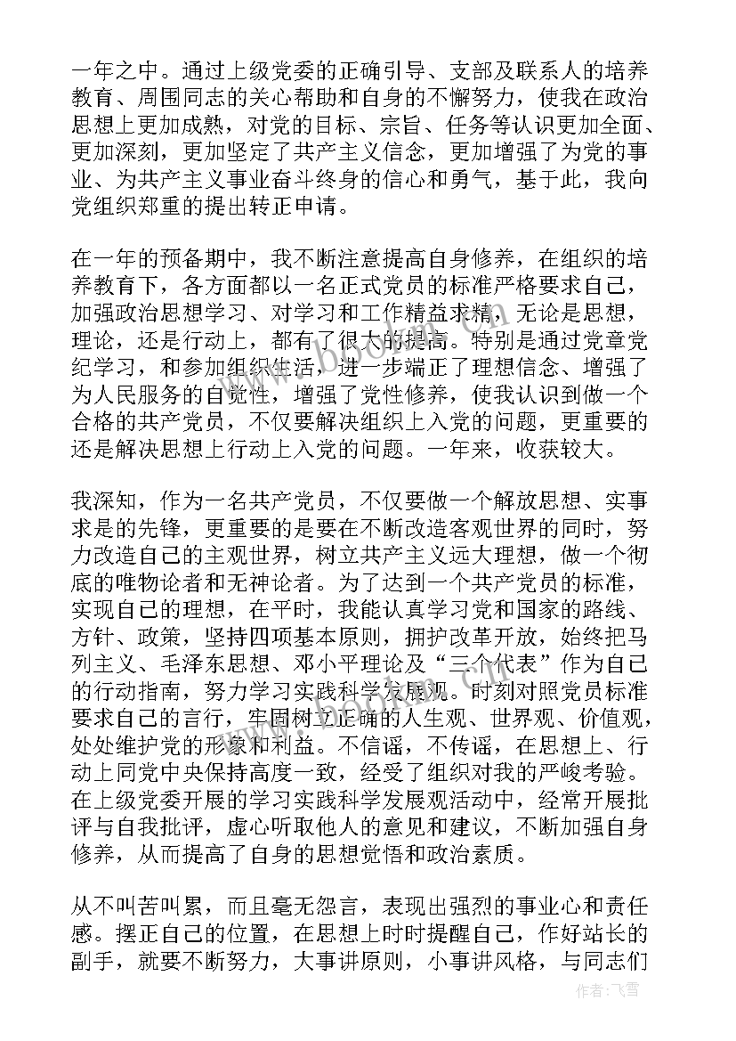 最新党员转正思想汇报表现情况(优质10篇)