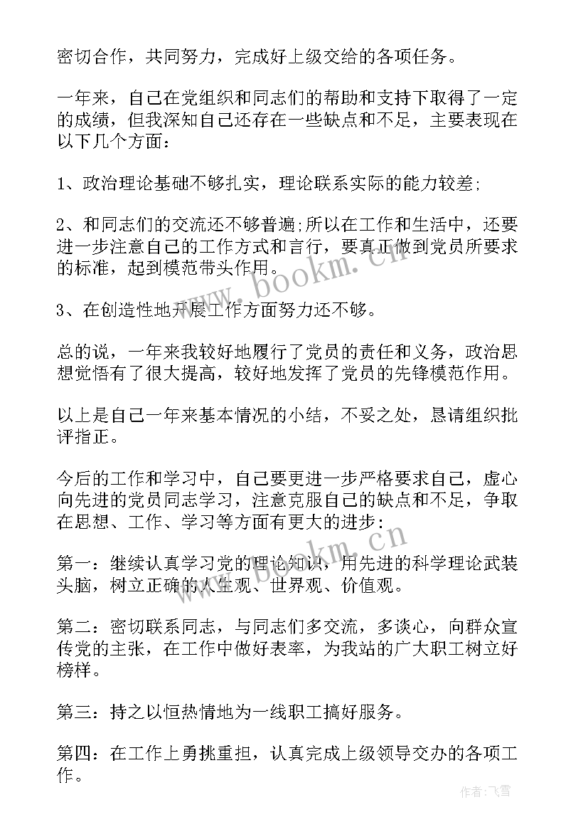 最新党员转正思想汇报表现情况(优质10篇)