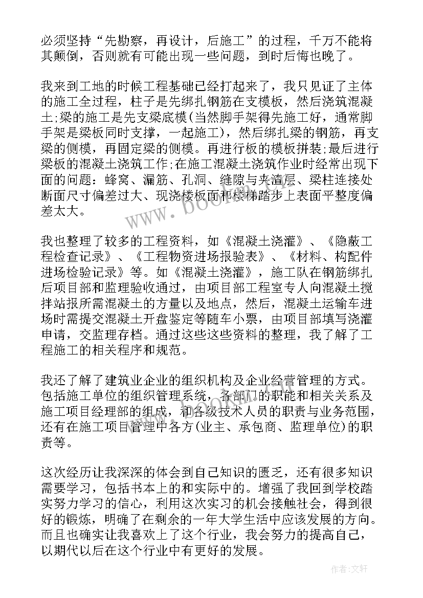 最新建筑专业中职生自我鉴定 建筑学自我鉴定(实用10篇)