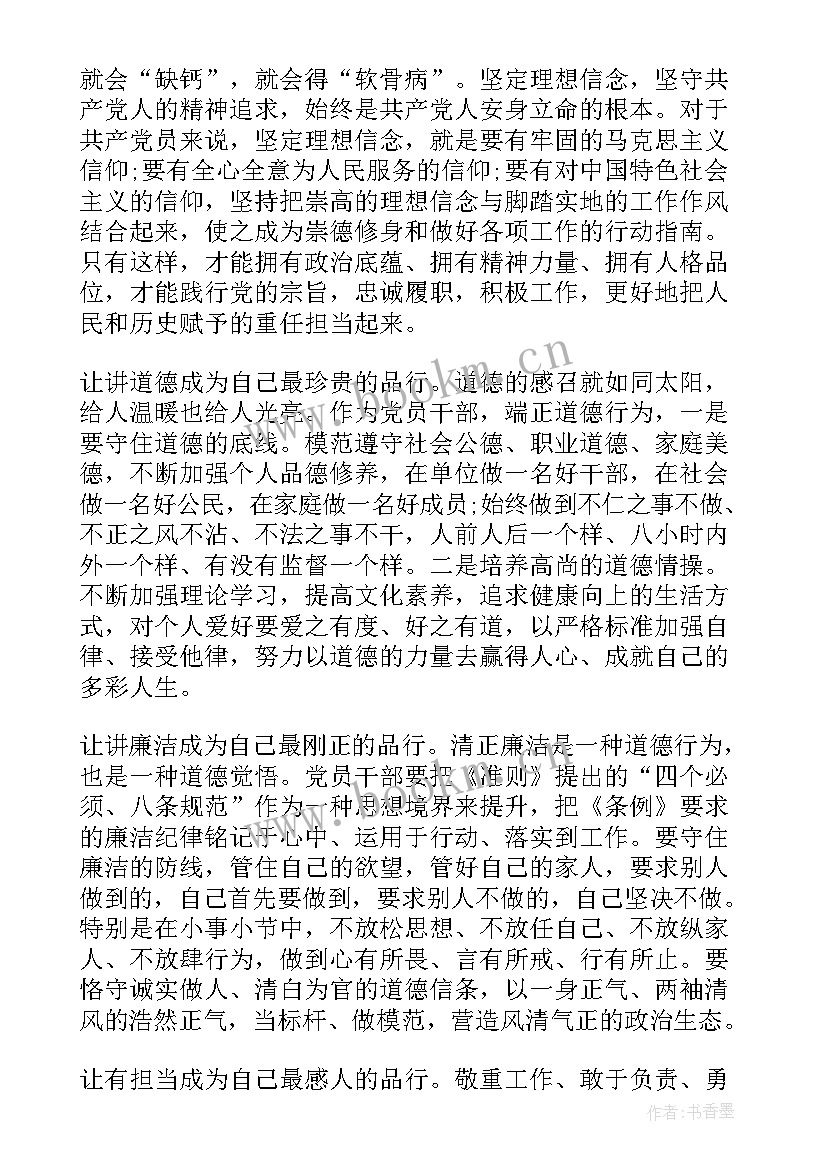 2023年党员道德品行的思想汇报(大全5篇)