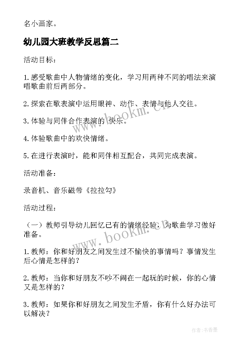 幼儿园大班教学反思 幼儿园大班活动反思(精选8篇)