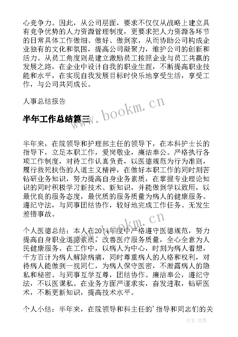 半年工作总结 司机半年工作总结半年工作总结(优秀10篇)