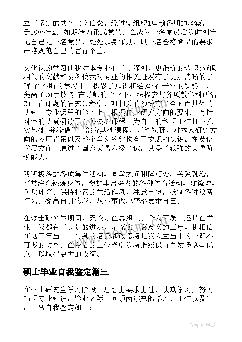 最新硕士毕业自我鉴定 硕士毕业生的自我鉴定(模板5篇)