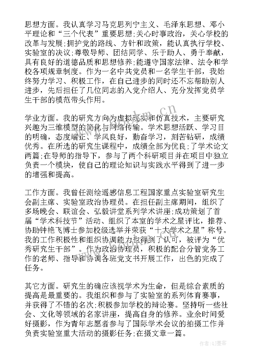 最新硕士毕业自我鉴定 硕士毕业生的自我鉴定(模板5篇)