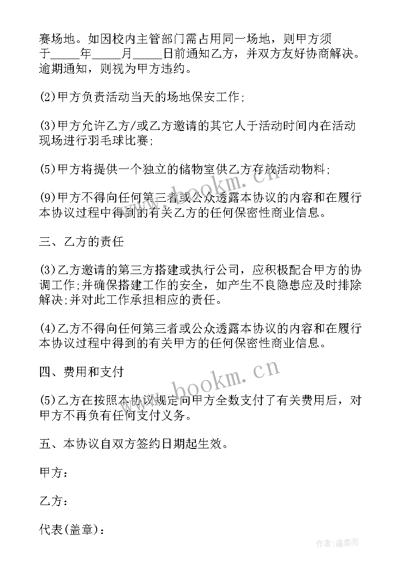 2023年羽毛球馆场地租赁合同 羽毛球场地租赁合同(通用5篇)