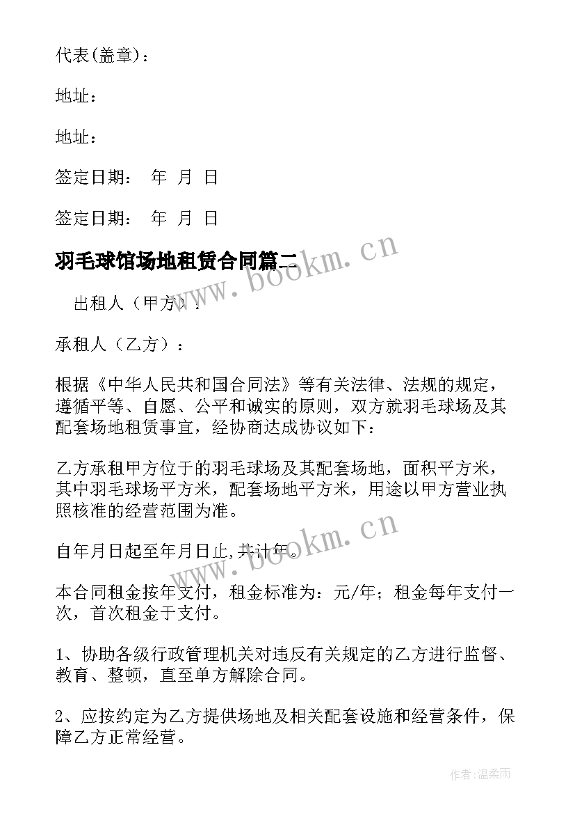 2023年羽毛球馆场地租赁合同 羽毛球场地租赁合同(通用5篇)