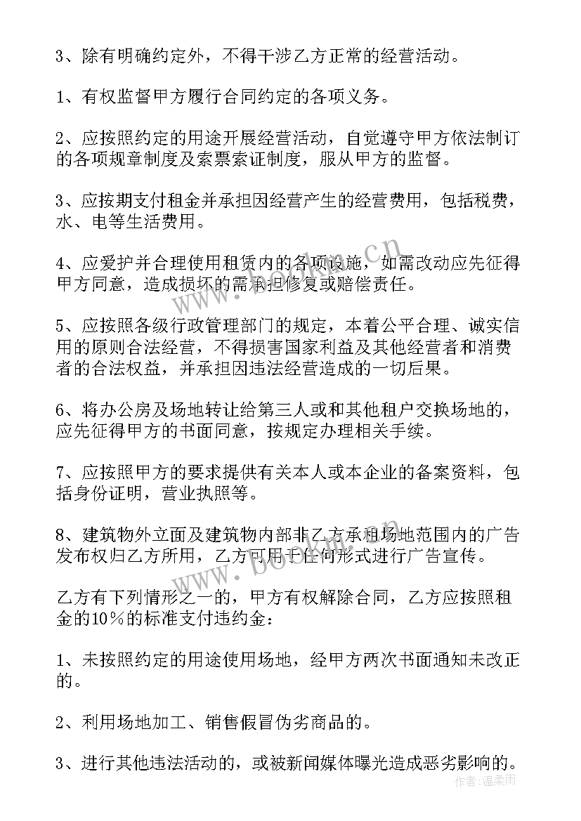 2023年羽毛球馆场地租赁合同 羽毛球场地租赁合同(通用5篇)