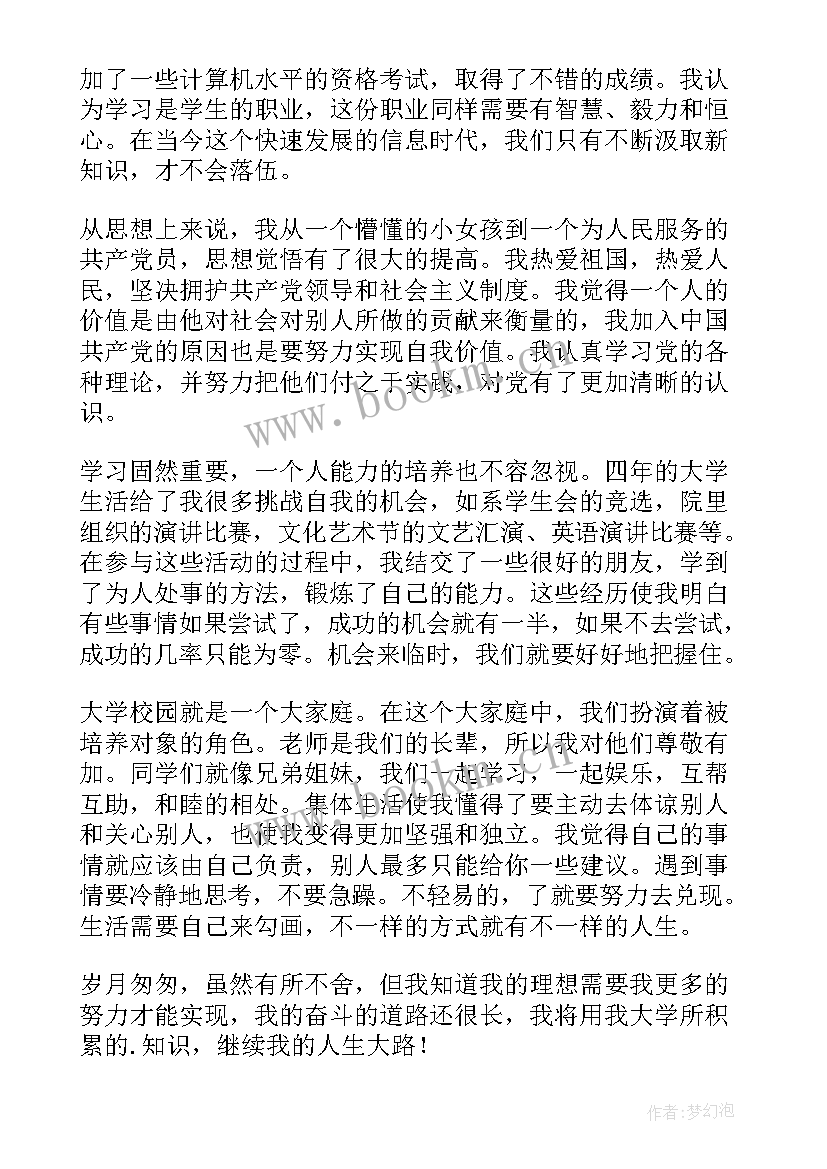 最新自我鉴定计算机专业 计算机毕业自我鉴定(汇总6篇)