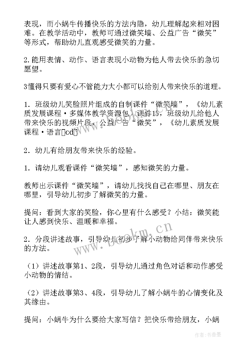 大班语言活动传递微笑活动教案(汇总5篇)