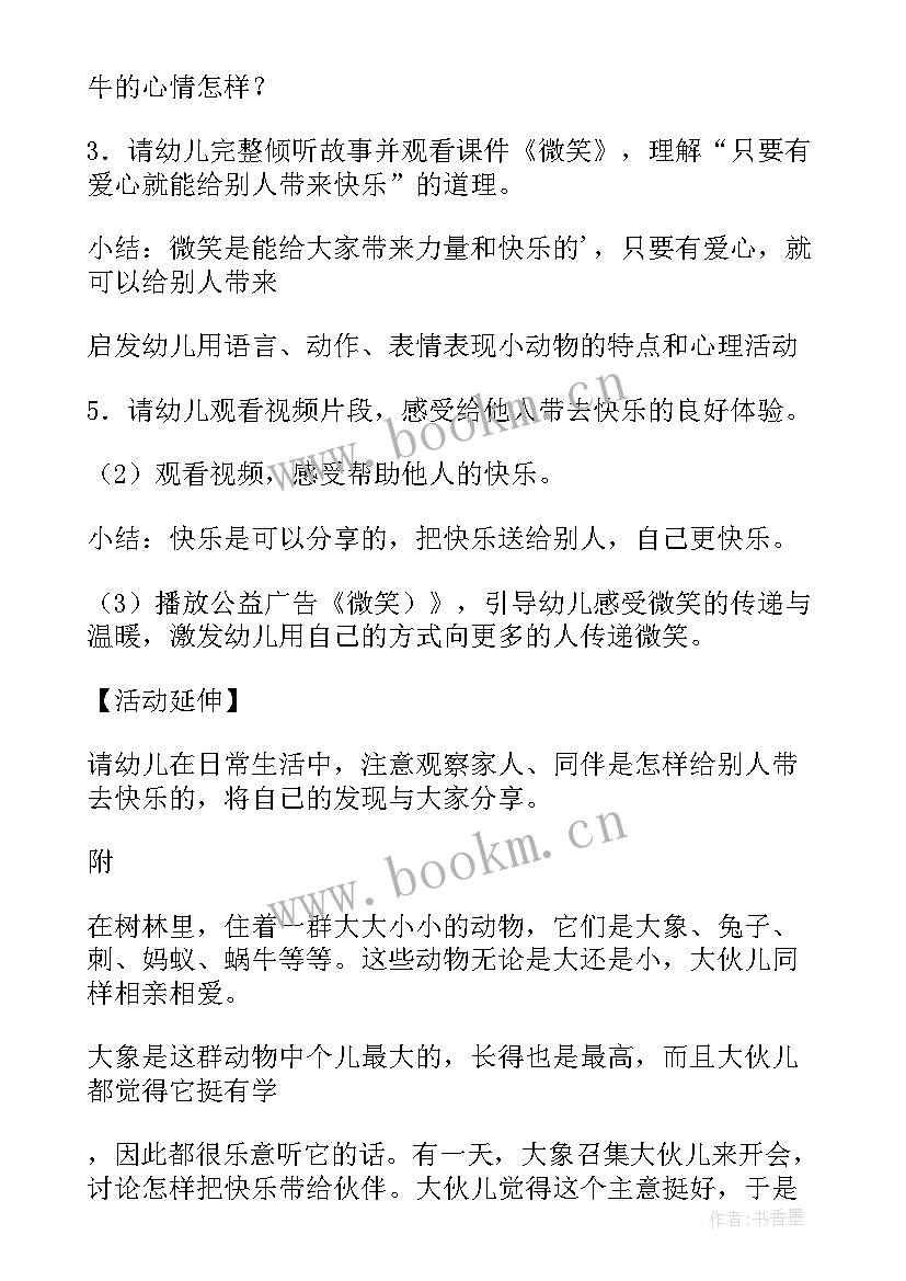 大班语言活动传递微笑活动教案(汇总5篇)