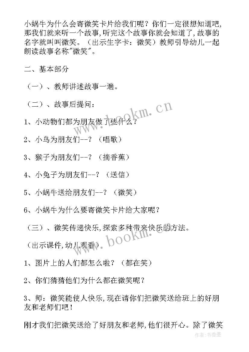 大班语言活动传递微笑活动教案(汇总5篇)