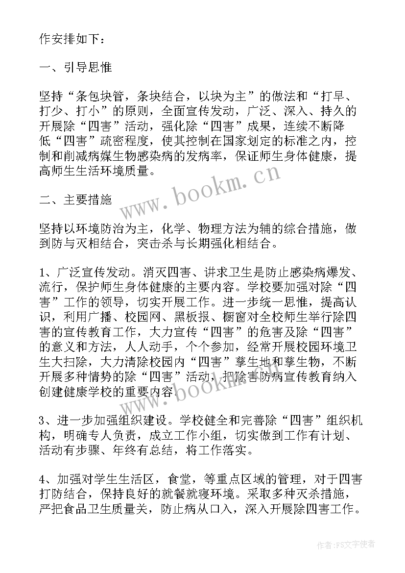 除四害的年度计划 社区除四害年度工作计划(大全5篇)