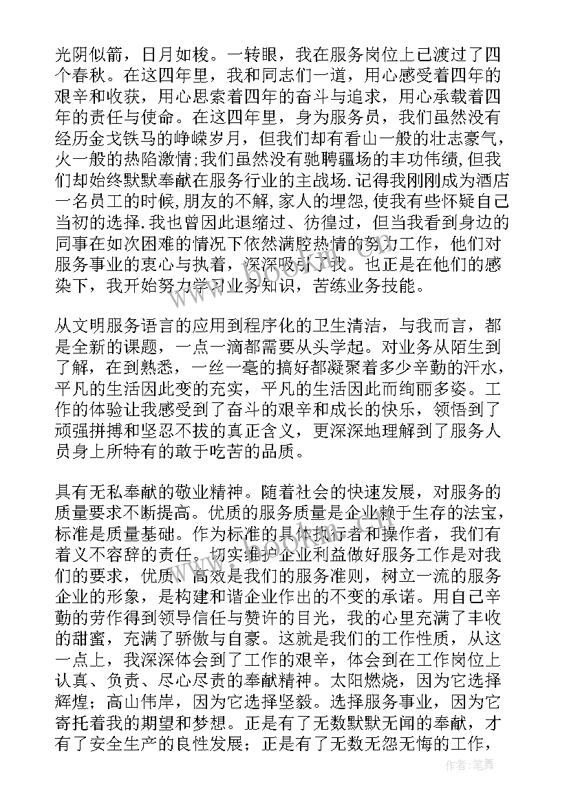 最新机关服务工作交流材料 服务员演讲稿(优质7篇)