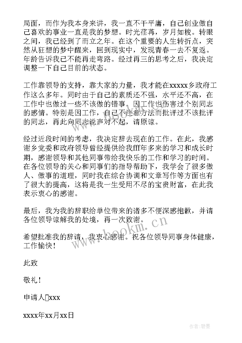 领导干部及时报告事项有哪些(实用9篇)