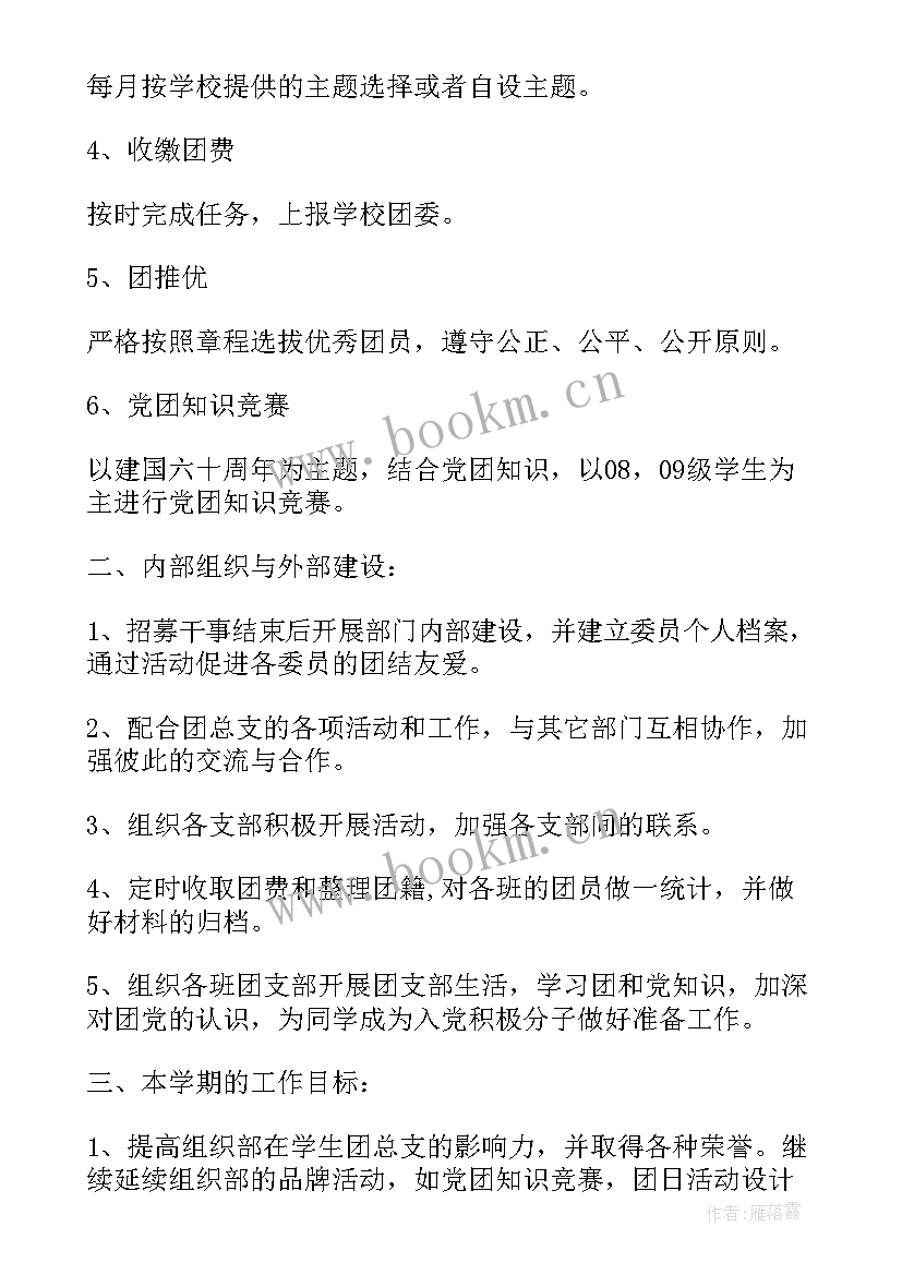 组织部个人工作计划 组织部工作计划(模板7篇)