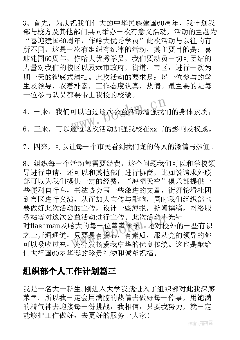 组织部个人工作计划 组织部工作计划(模板7篇)