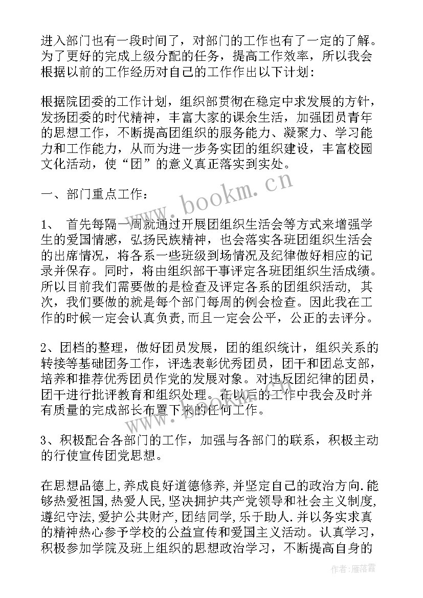 组织部个人工作计划 组织部工作计划(模板7篇)