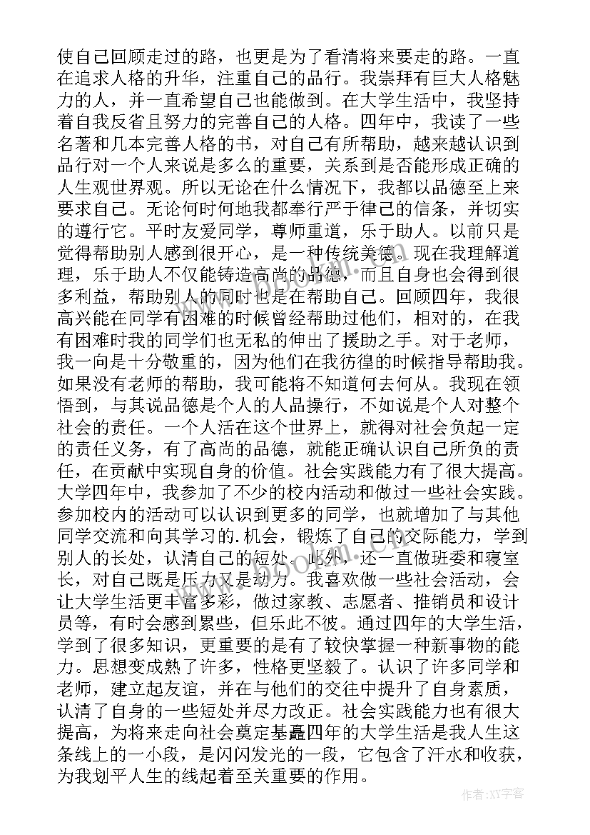 2023年门诊放射科自我鉴定 放射科自我鉴定(精选8篇)