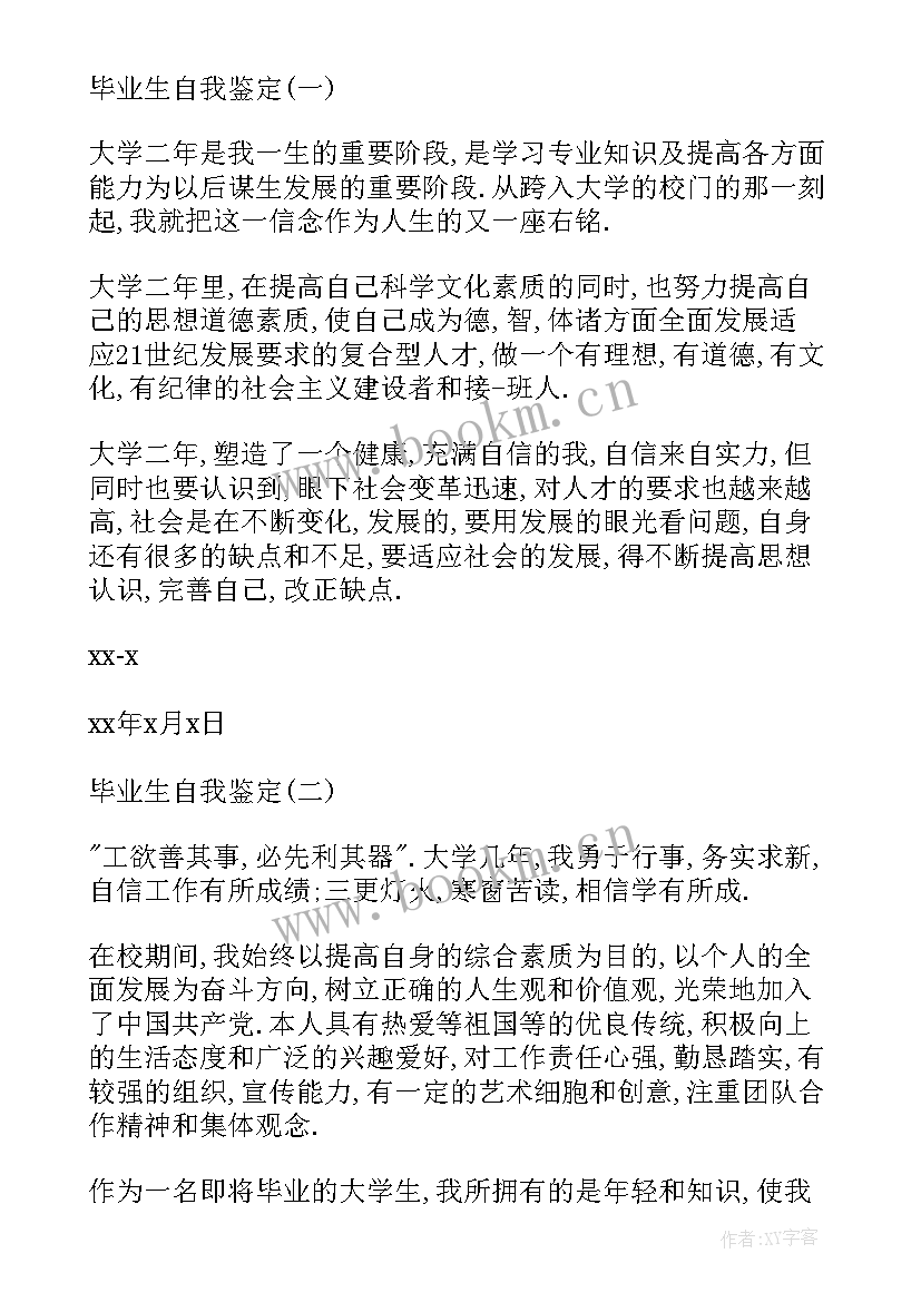 2023年门诊放射科自我鉴定 放射科自我鉴定(精选8篇)