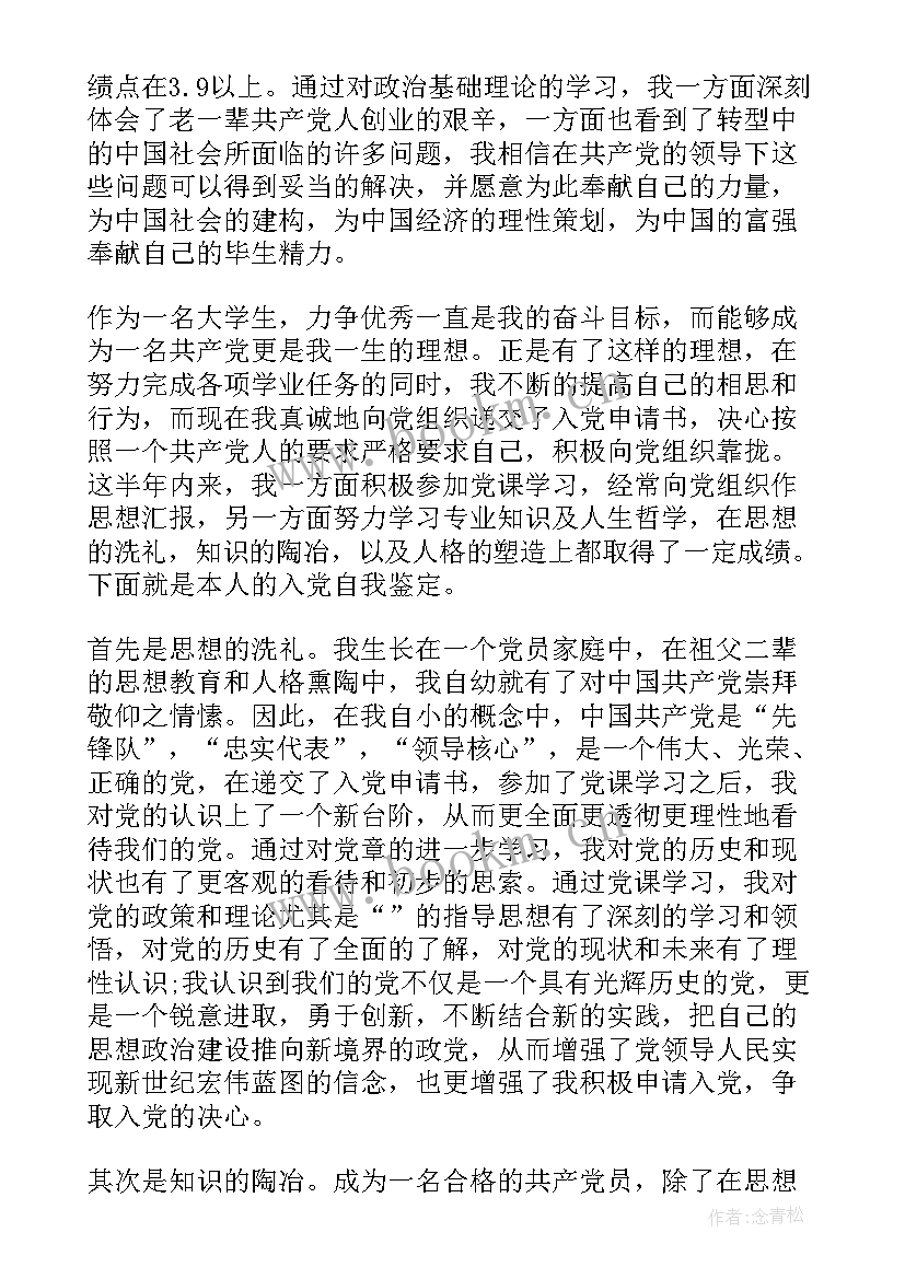 入党推优自我鉴定表(模板5篇)