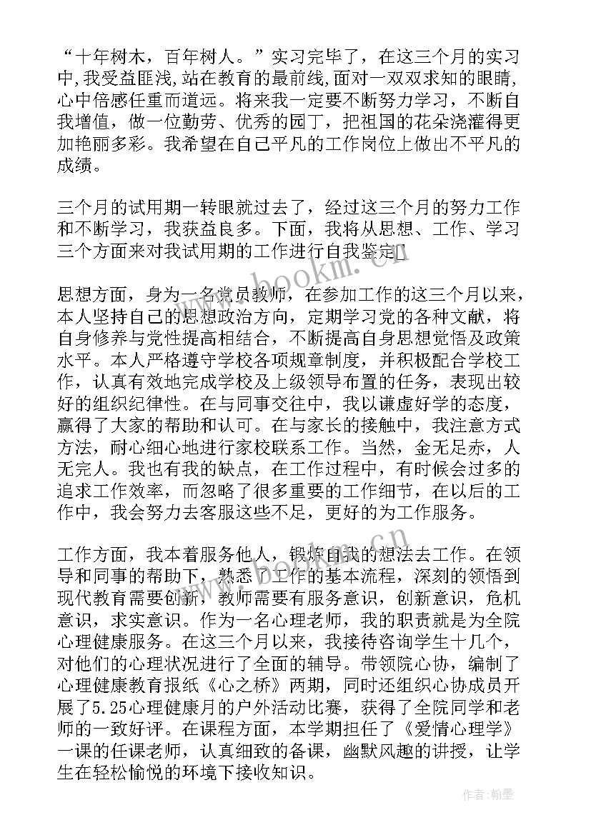 2023年转正自我评价大学生 大学教师转正自我鉴定(精选7篇)