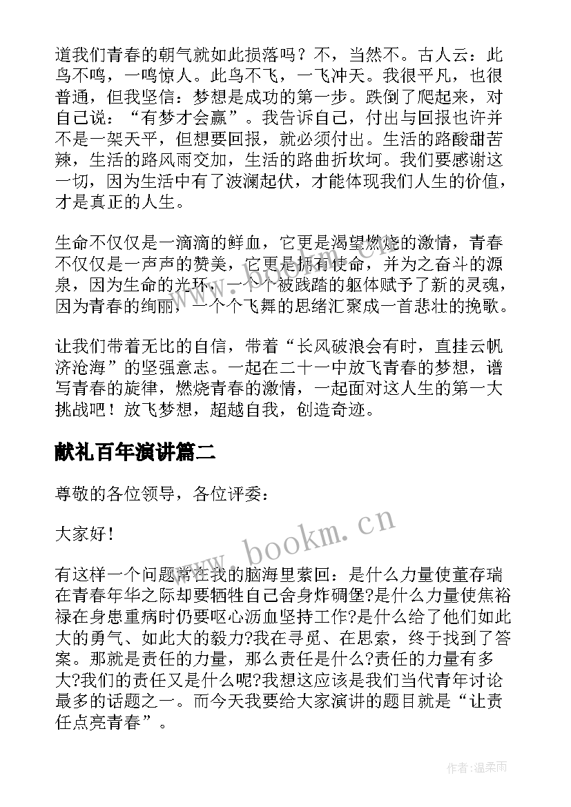 最新献礼百年演讲 青春与理想同行演讲稿(实用5篇)