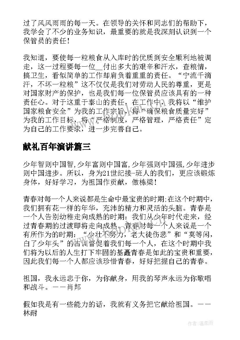 最新献礼百年演讲 青春与理想同行演讲稿(实用5篇)