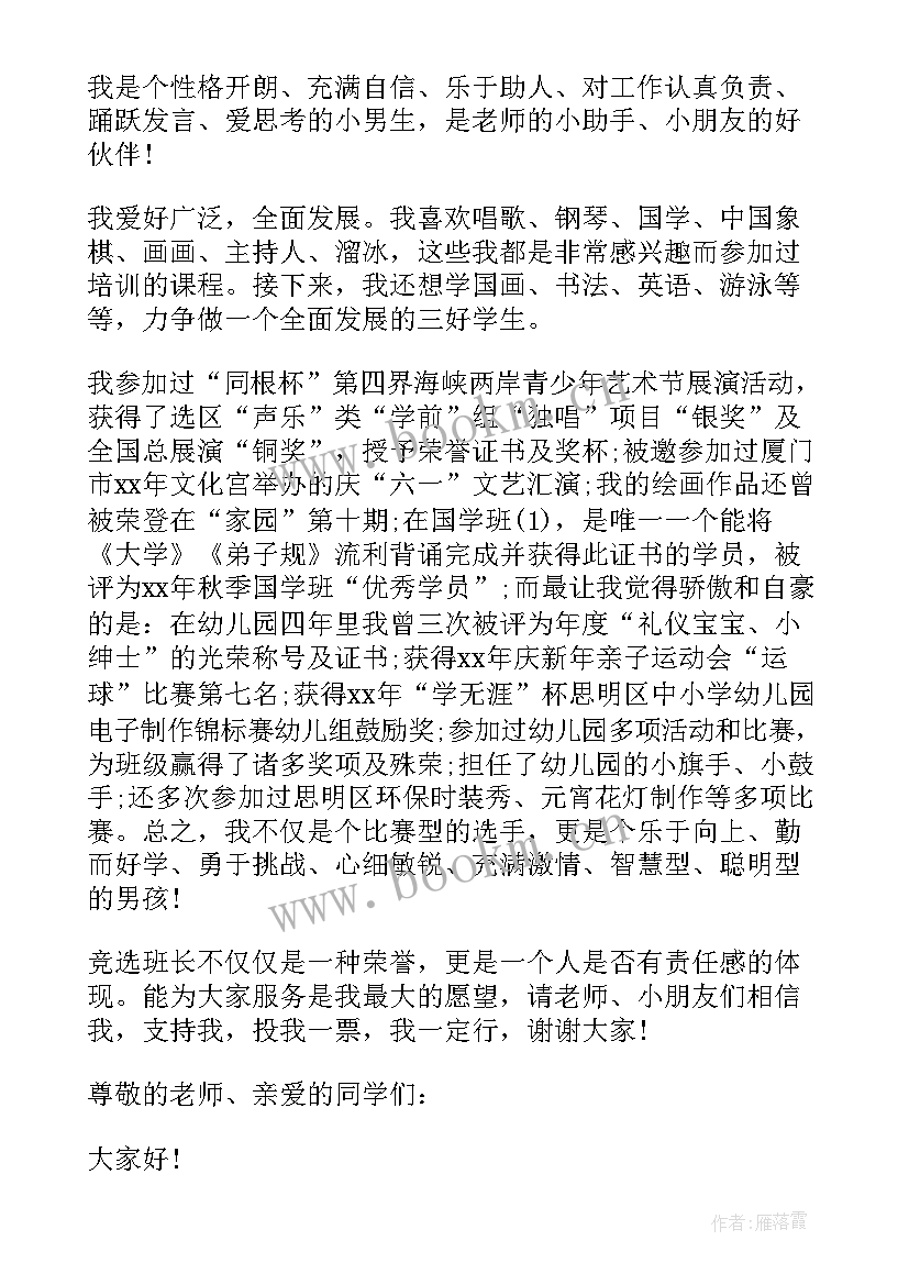 2023年小班委竞选演讲稿三分钟 竞选小班主班演讲稿(大全5篇)