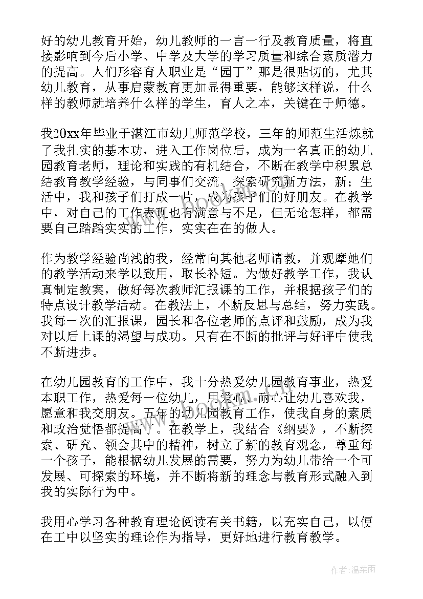 2023年幼师自我鉴定思想方面(实用8篇)