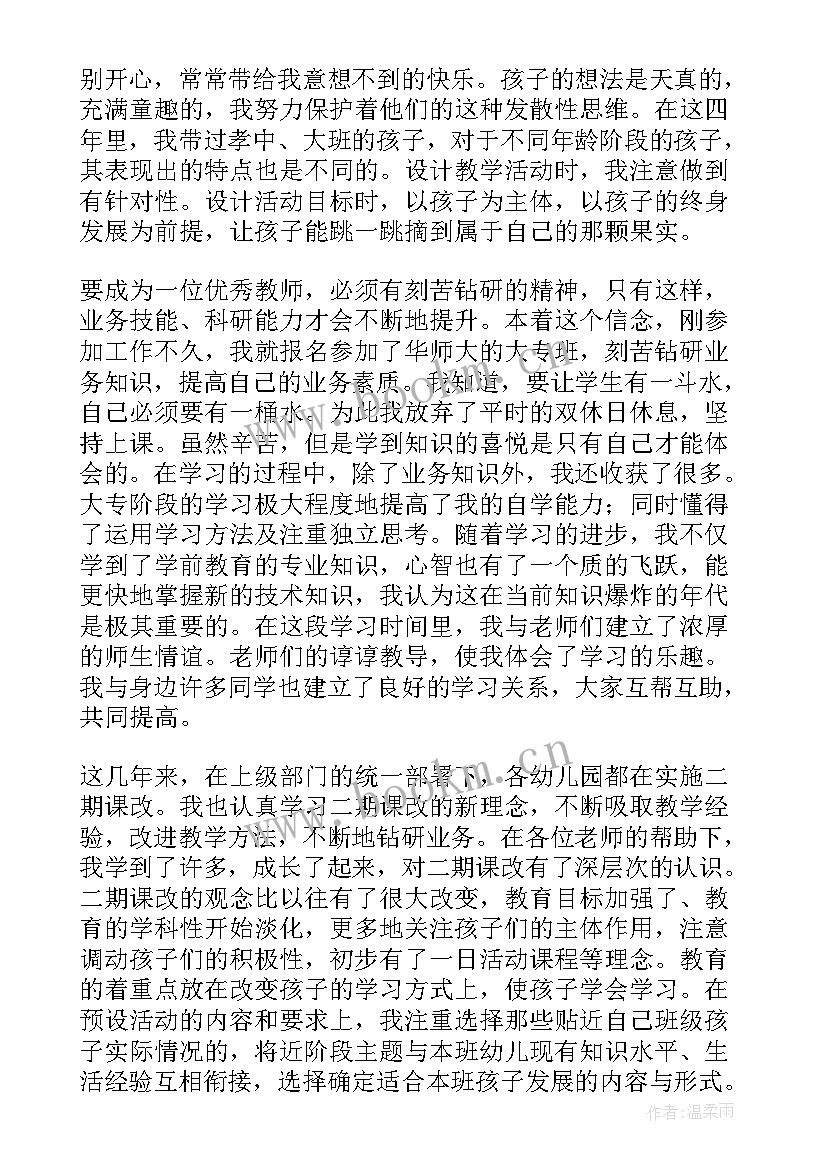 2023年幼师自我鉴定思想方面(实用8篇)