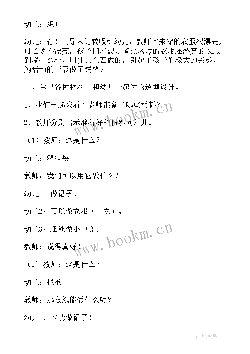 最新大班艺术活动手工信鸽教案 大班母亲节艺术手工活动详细教案(模板5篇)