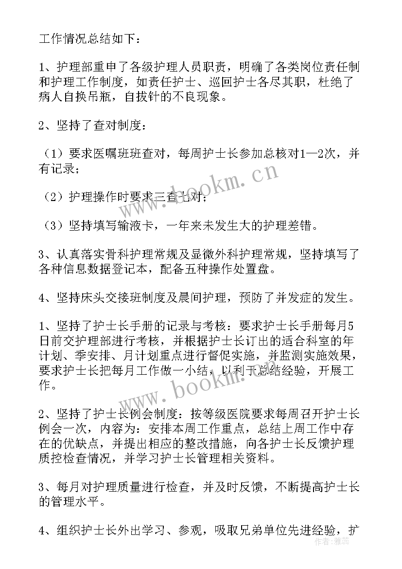 2023年输液室护士长述职报告 输液室护士述职报告(大全10篇)