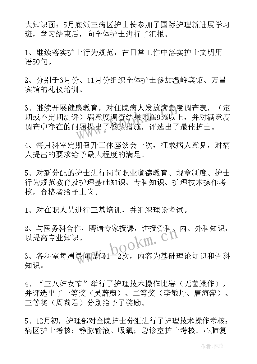 2023年输液室护士长述职报告 输液室护士述职报告(大全10篇)