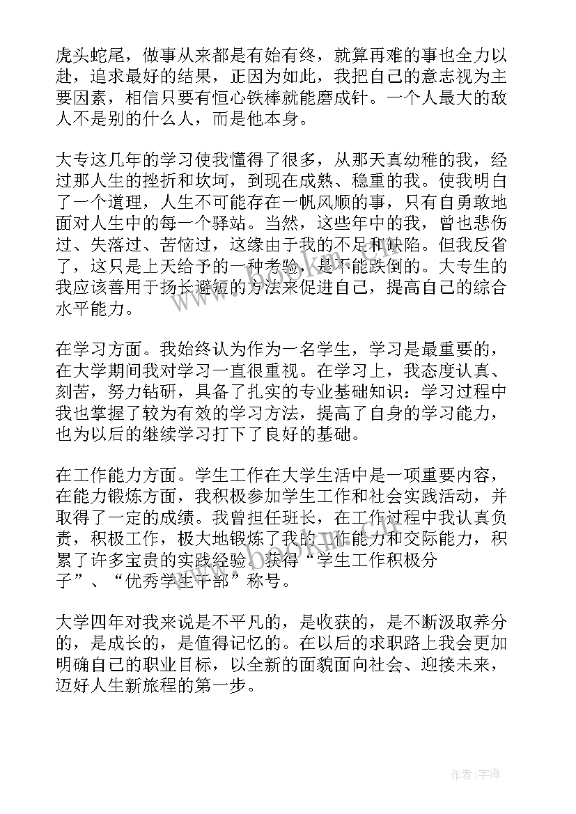 大专语文教育自我鉴定(优秀5篇)