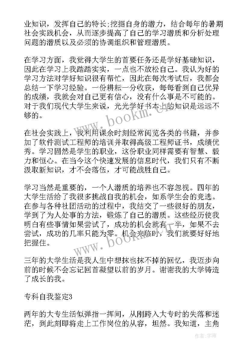 大专语文教育自我鉴定(优秀5篇)