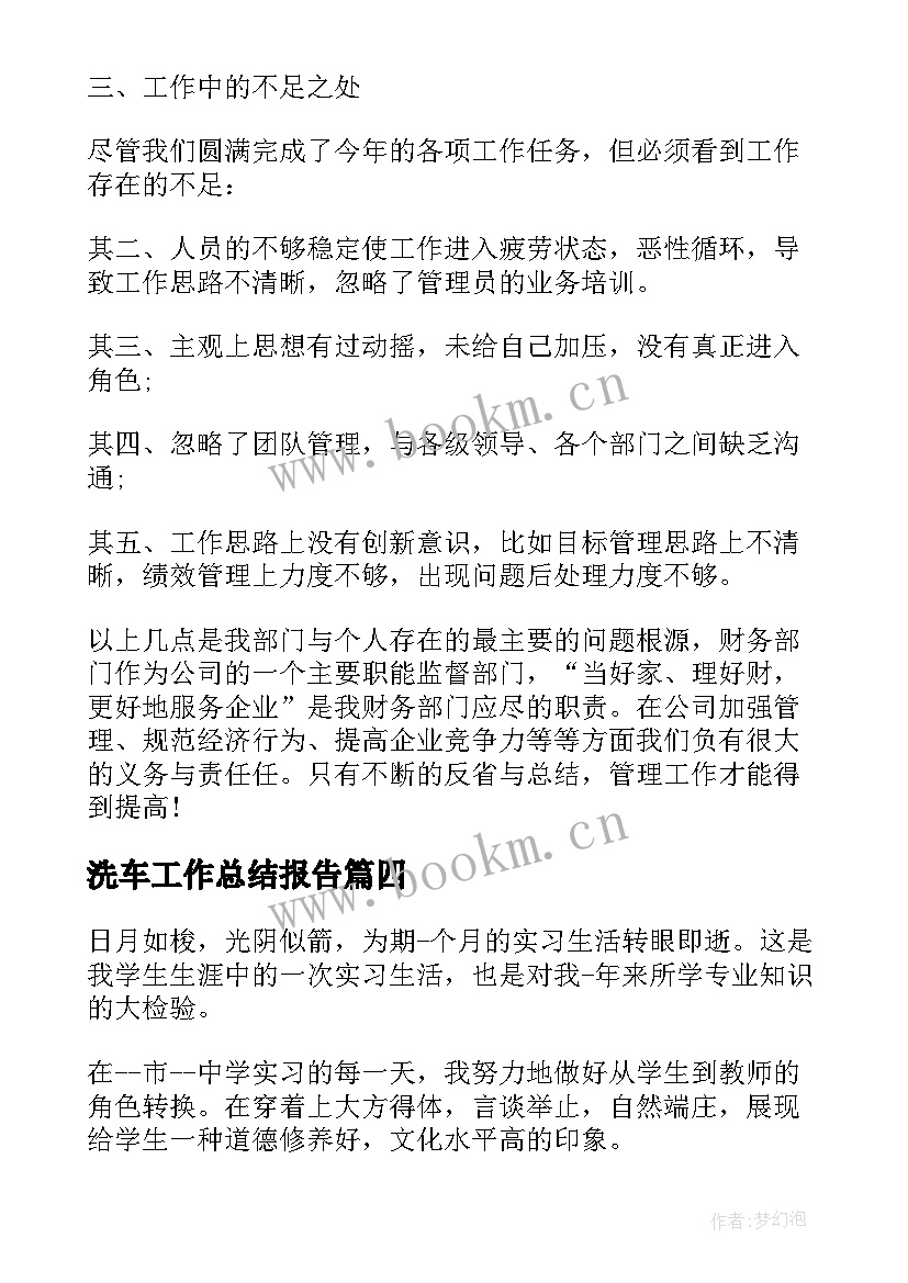 最新洗车工作总结报告 工作表现自我鉴定材料(精选7篇)