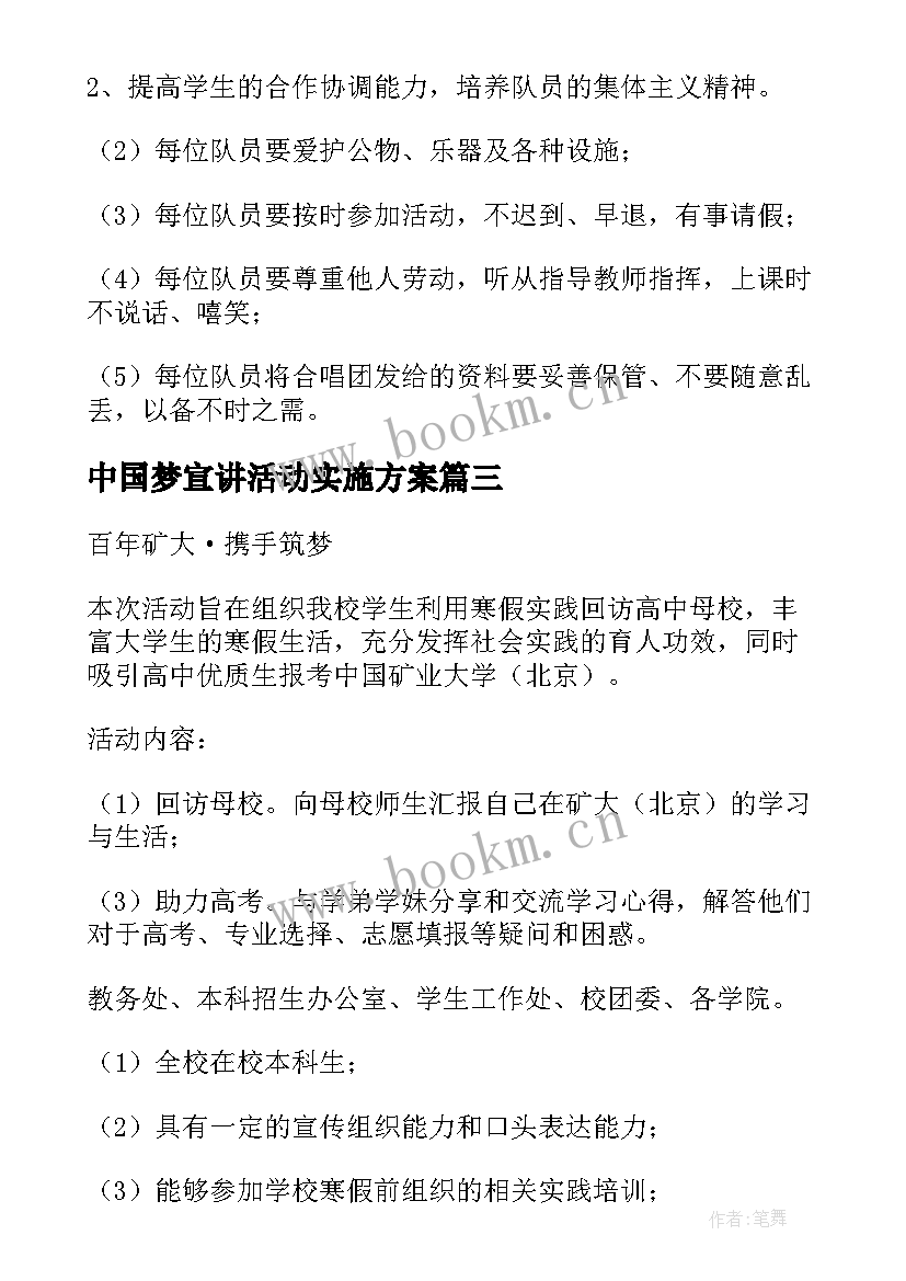 最新中国梦宣讲活动实施方案(通用5篇)